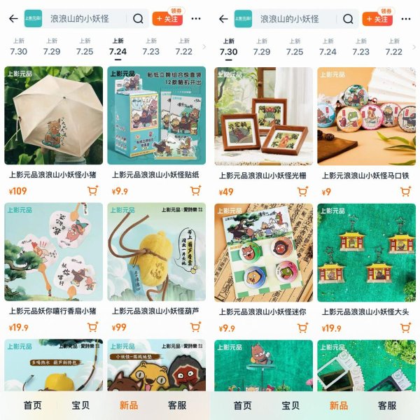 股市配资app官网下载安装 顶流“小猪妖”杀进暑期档！《浪浪山小妖怪》预测票房近5亿 授权衍生单品已超400个