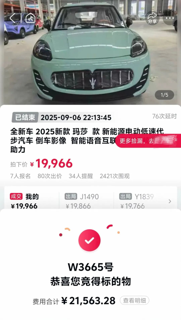 散户配资股票 以为花2万拍下玛莎拉蒂，结果是“玛莎款老头乐”？律师解读